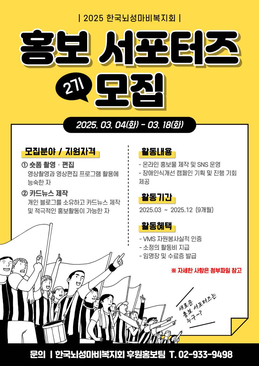 한국뇌성마비복지회 2024 홍보 서포터즈 모집