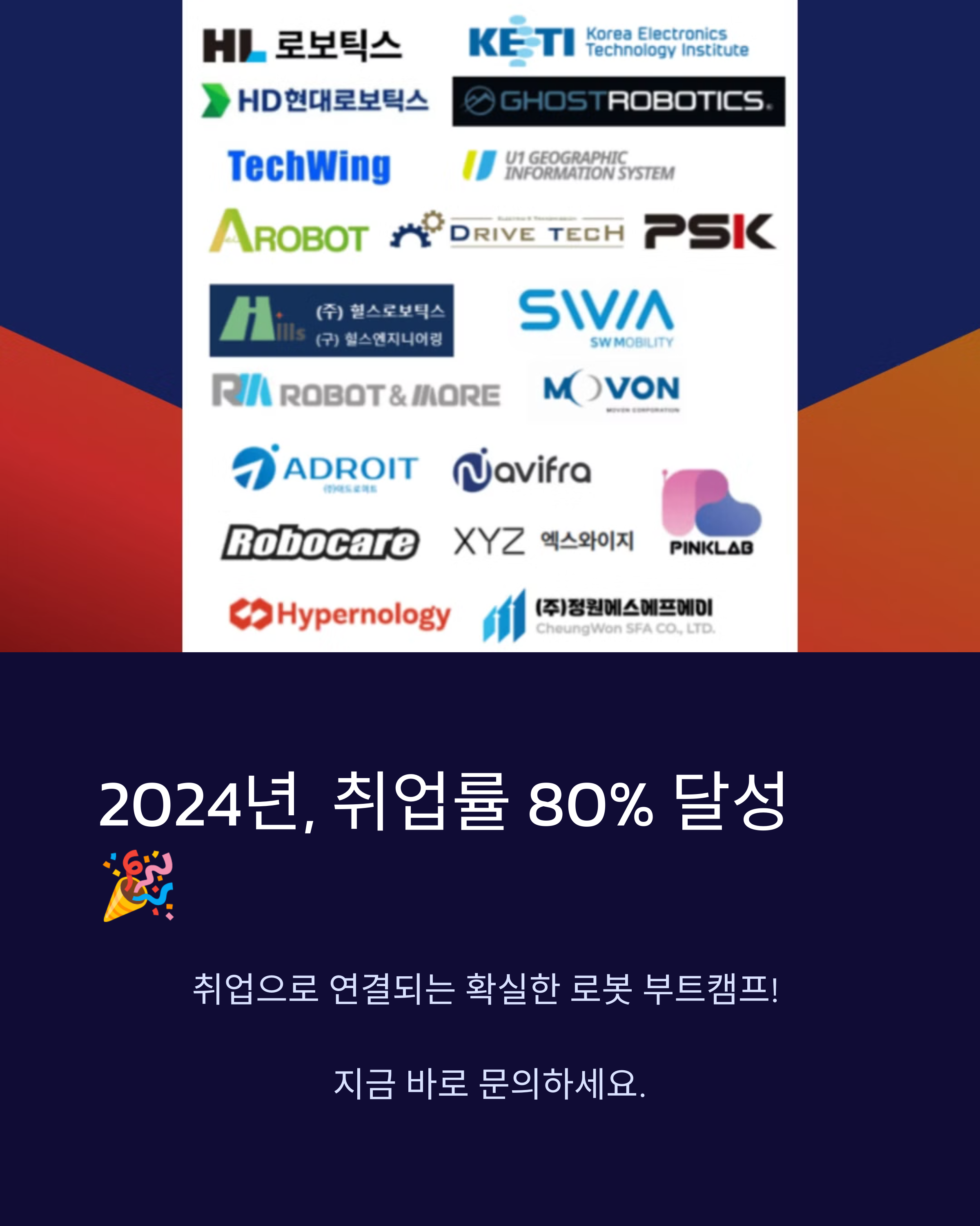 로봇 부트캠프 고민 끝, 전문가가 답해드립니다