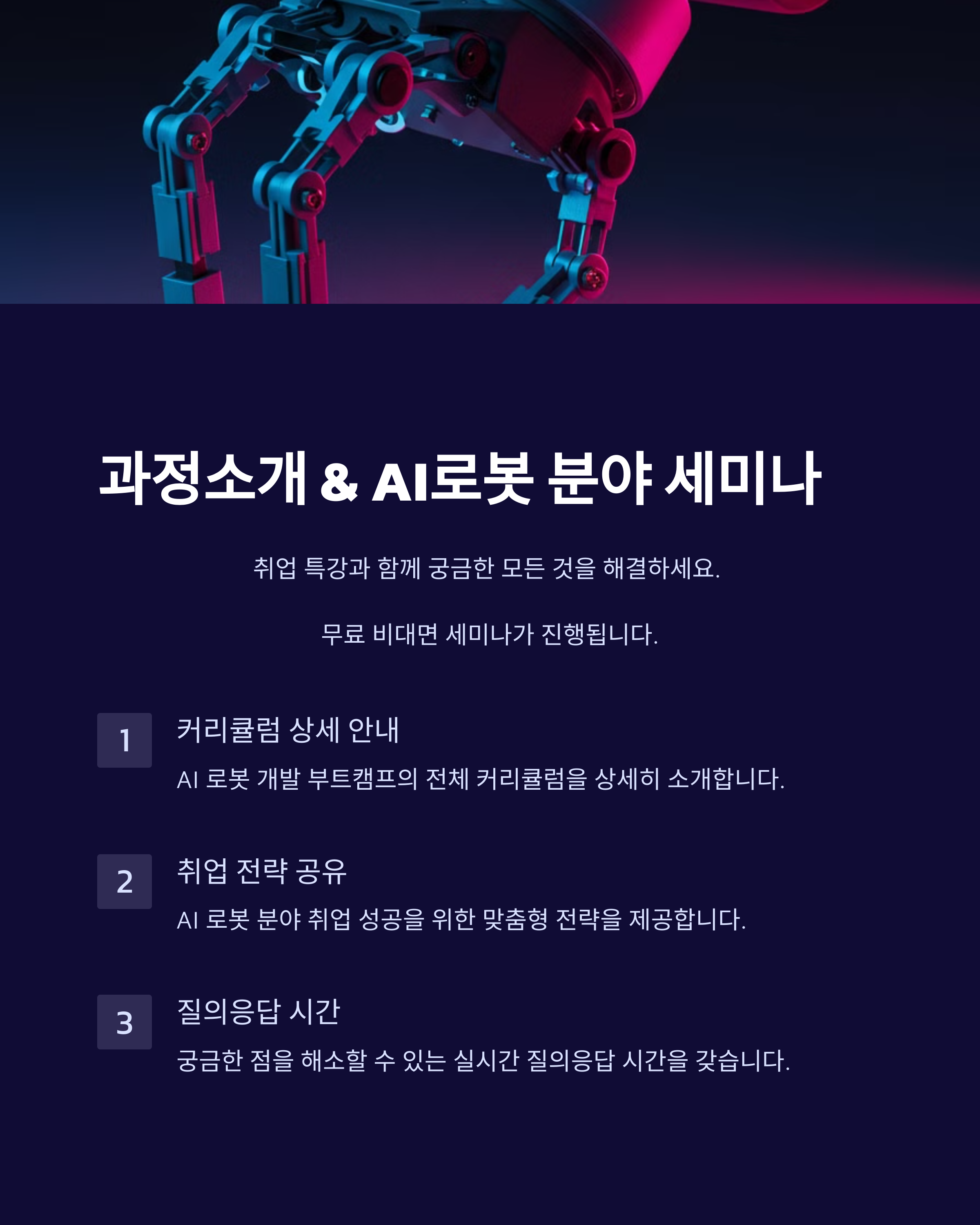 로봇 부트캠프 고민 끝, 전문가가 답해드립니다