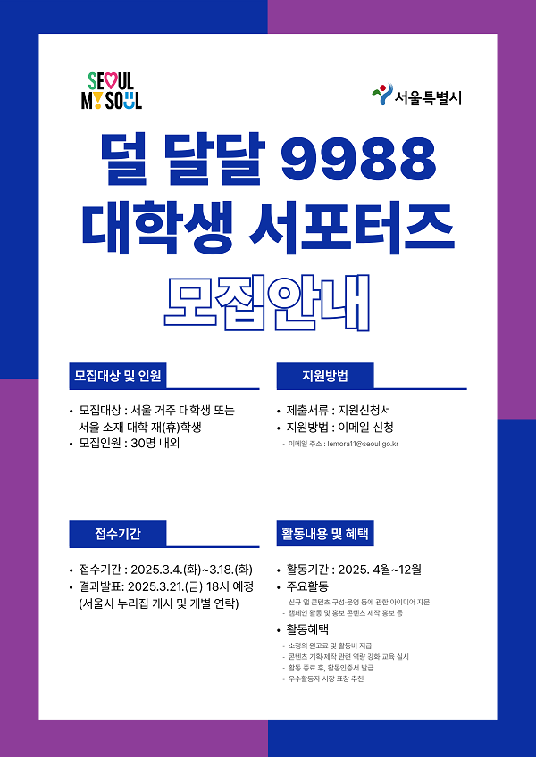 덜 달달 9988 대학생 서포터즈 모집 공고
