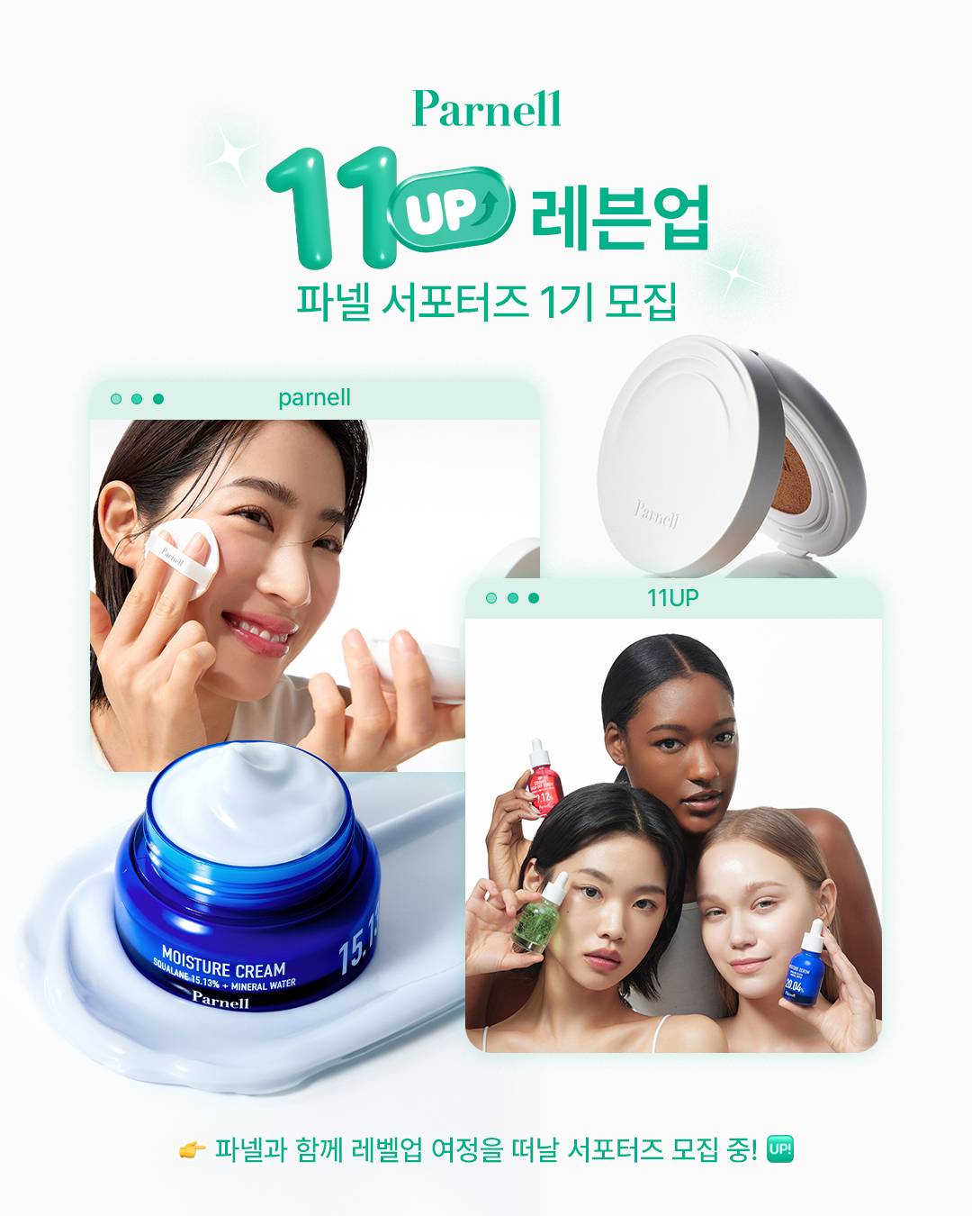 파넬 서포터즈 레븐업 1기
