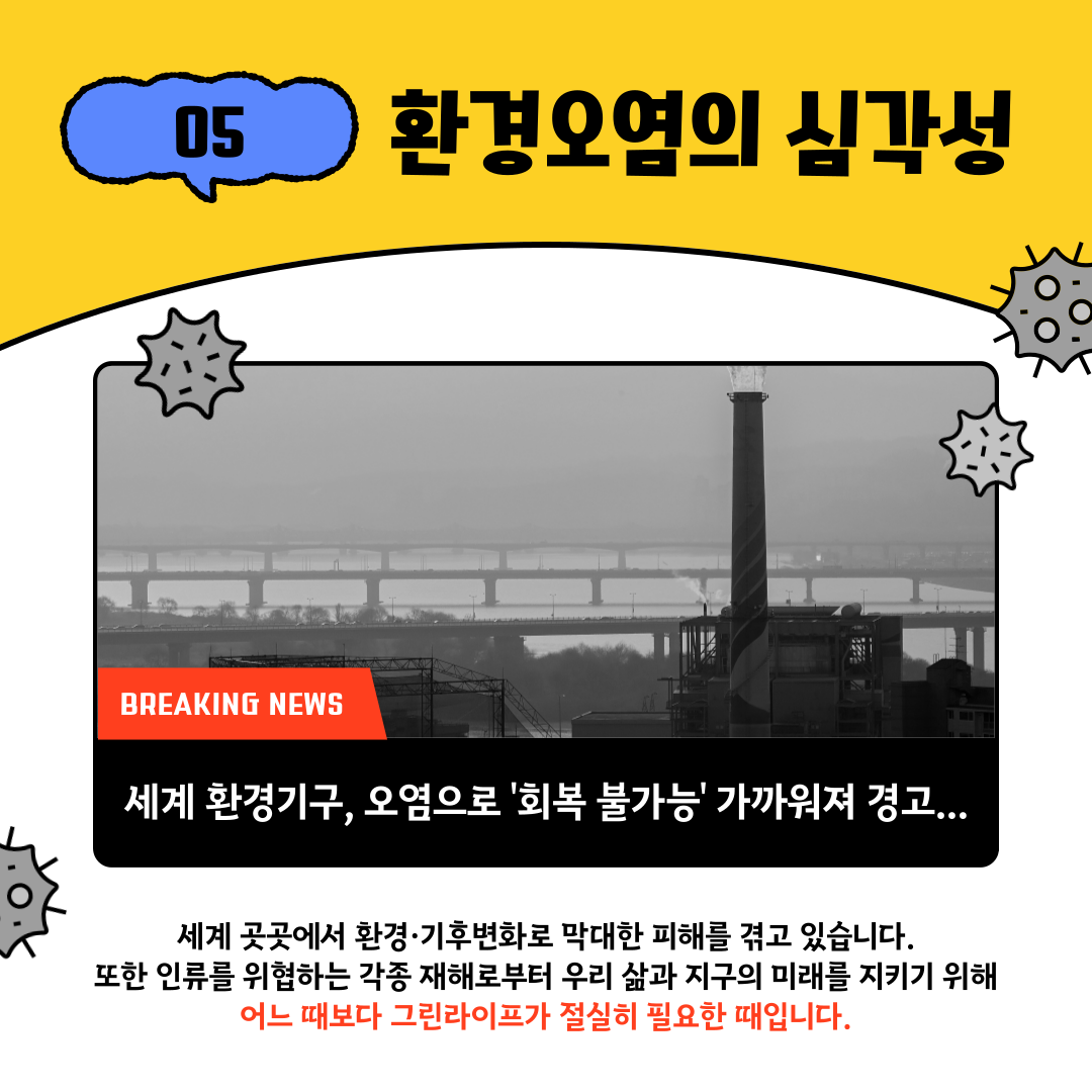 ★ 지구를 위한 좋은 캠페인 그린가드 14기 ★