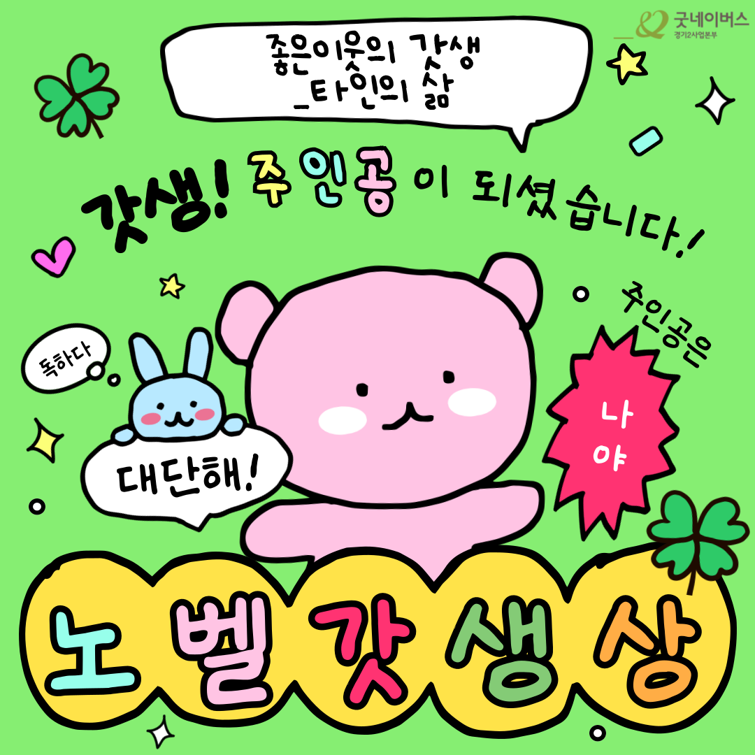 ★ 좋은이웃의 갓생_타인의 삶 11기 ★