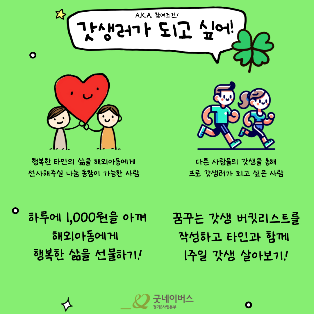 ★ 좋은이웃의 갓생_타인의 삶 11기 ★