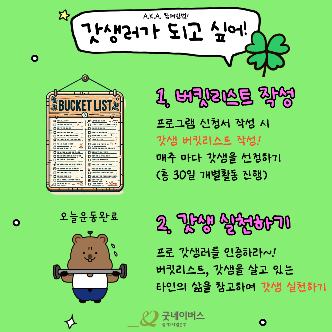 ★ 좋은이웃의 갓생_타인의 삶 11기 ★
