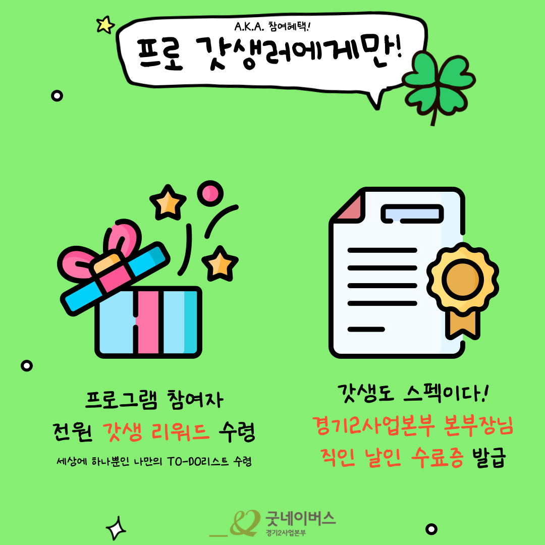 ★ 좋은이웃의 갓생_타인의 삶 11기 ★