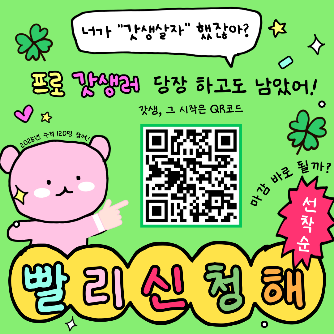 ★ 좋은이웃의 갓생_타인의 삶 11기 ★