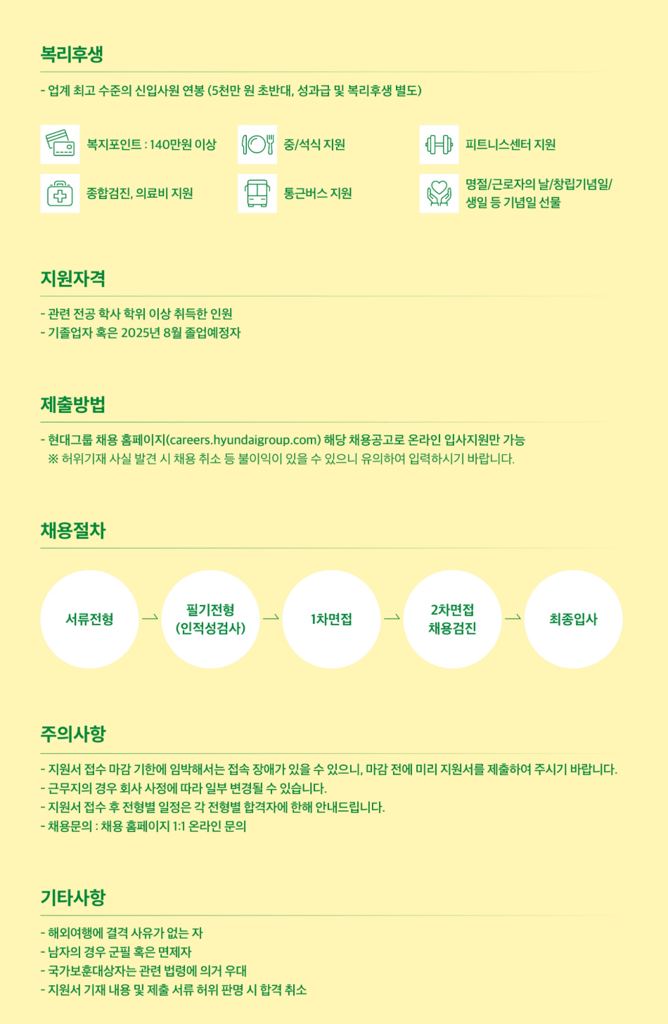 [현대엘리베이터] 2025 상반기 현대엘리베이터 신입 매니저 채용