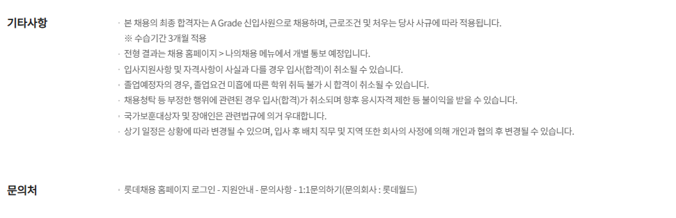 [롯데월드] 2025년 3월 롯데월드 A Grade 신입사원 채용