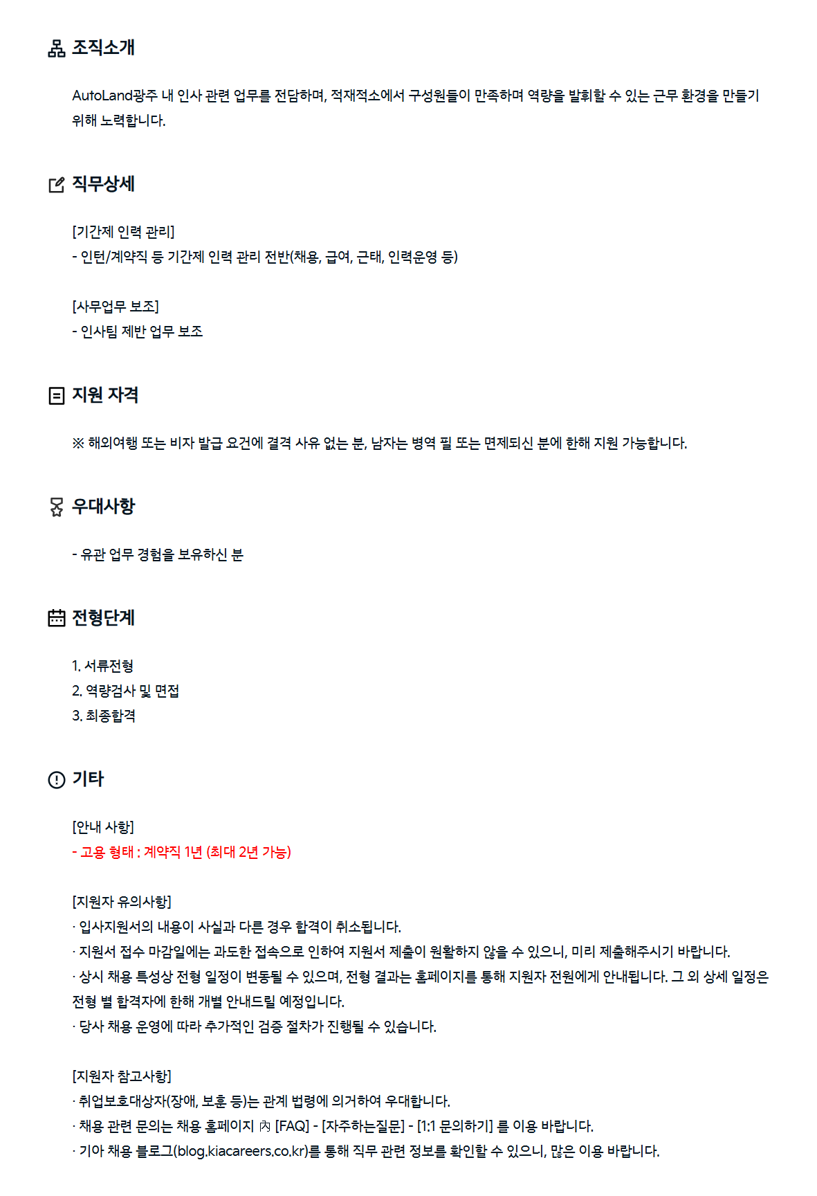 [기아] [계약직] AutoLand광주 인사팀 행정보조