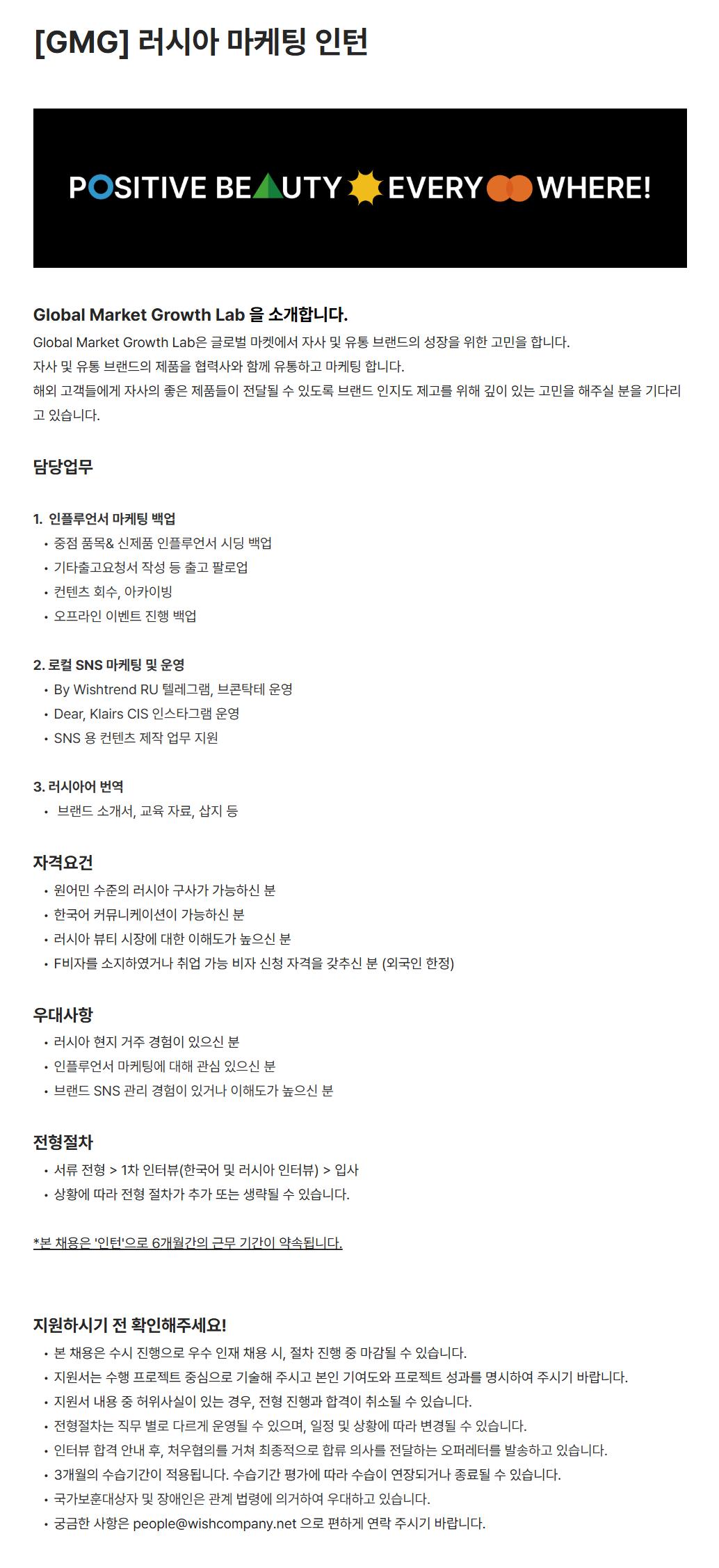 [위시컴퍼니] [GMG] 러시아 마케팅 인턴