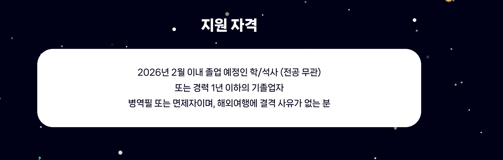 [네이버] 2025 팀네이버 신입 공채 : Corporate