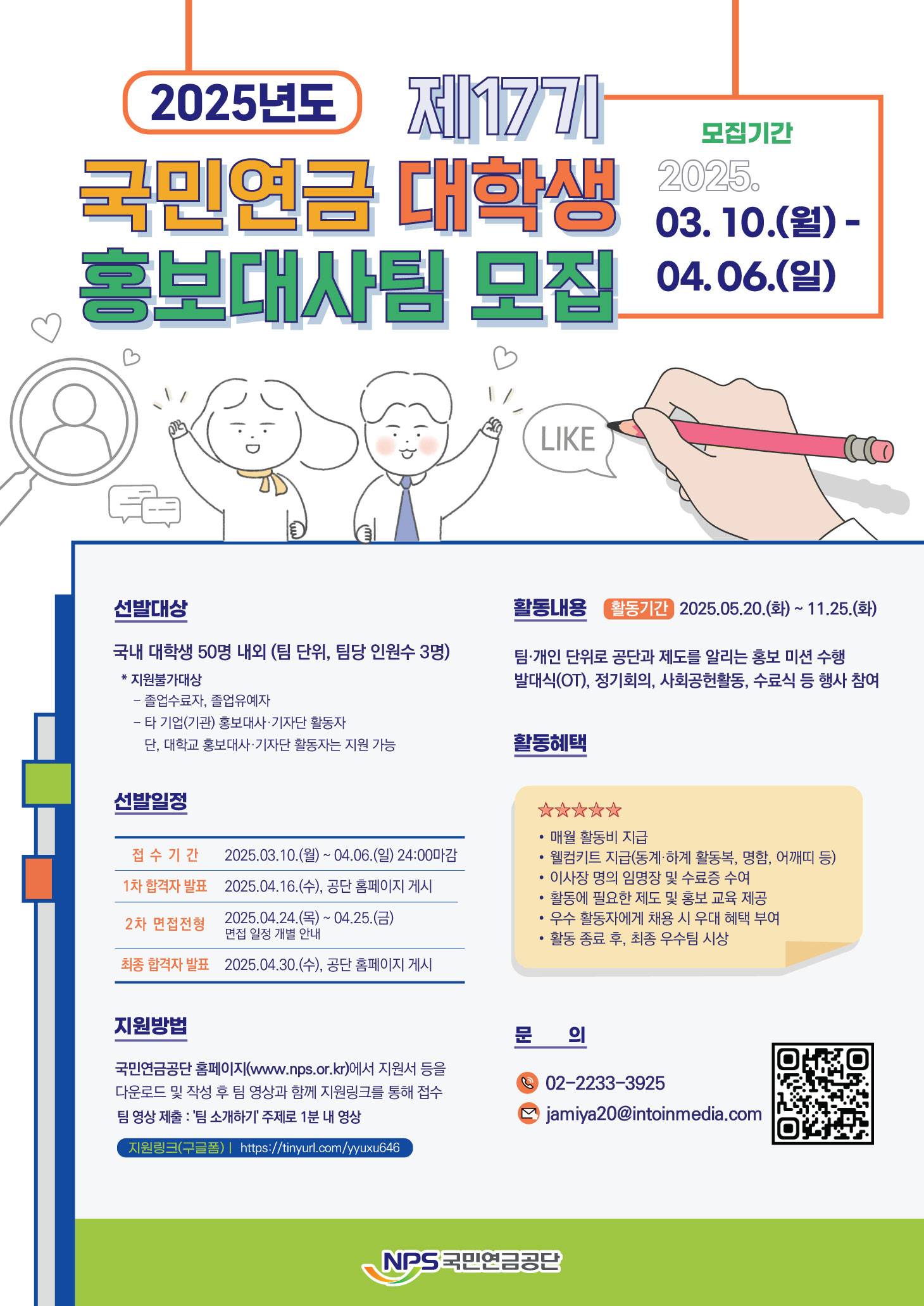 제17기 국민연금 대학생 홍보대사팀 모집