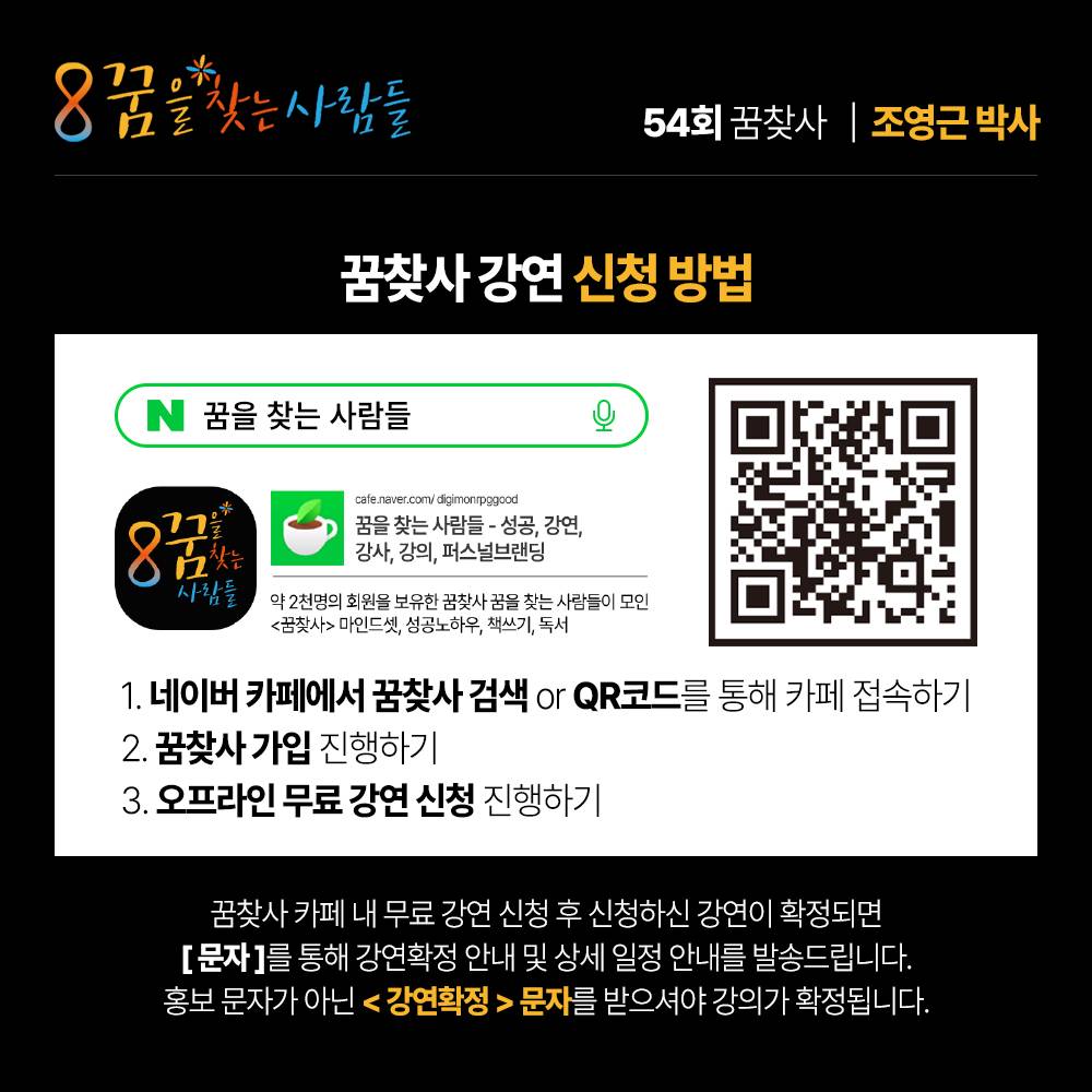 운을 부르는 성공습관 만들기! ‘이것만’ 잘 따라 하면 운을 만들 수 있습니다 : 조영근 박사 3월 10일 (월)