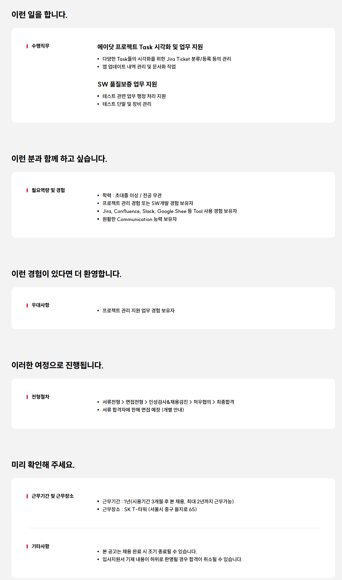 [SK텔레콤] 에이닷 프로젝트 관리 및 운영 담당자 채용