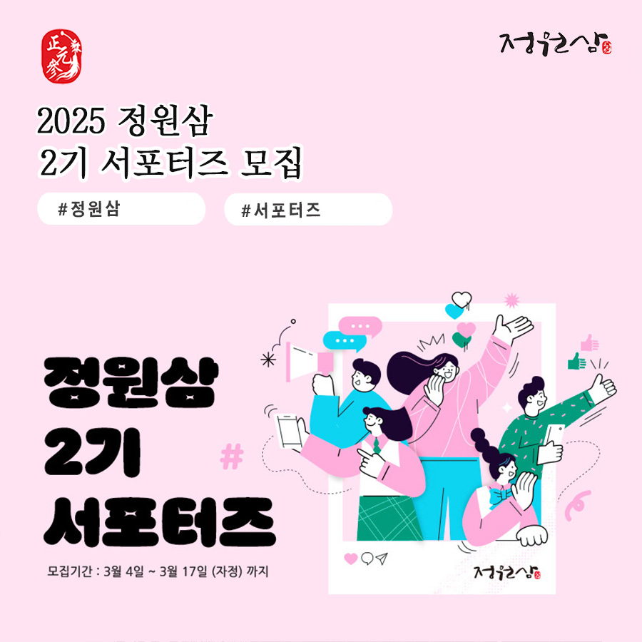 2025 정원삼 서포터즈 2기 모집