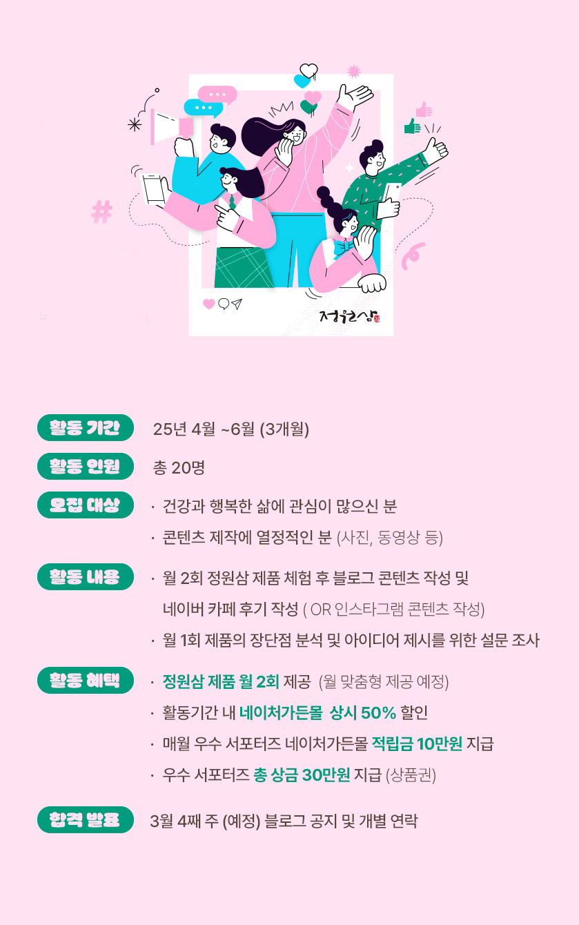 2025 정원삼 서포터즈 2기 모집