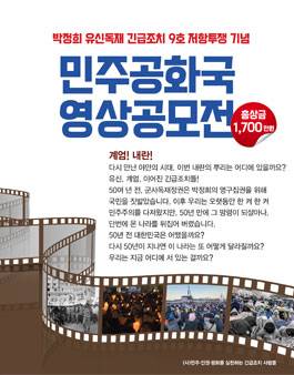 민주공화국 영상공모전