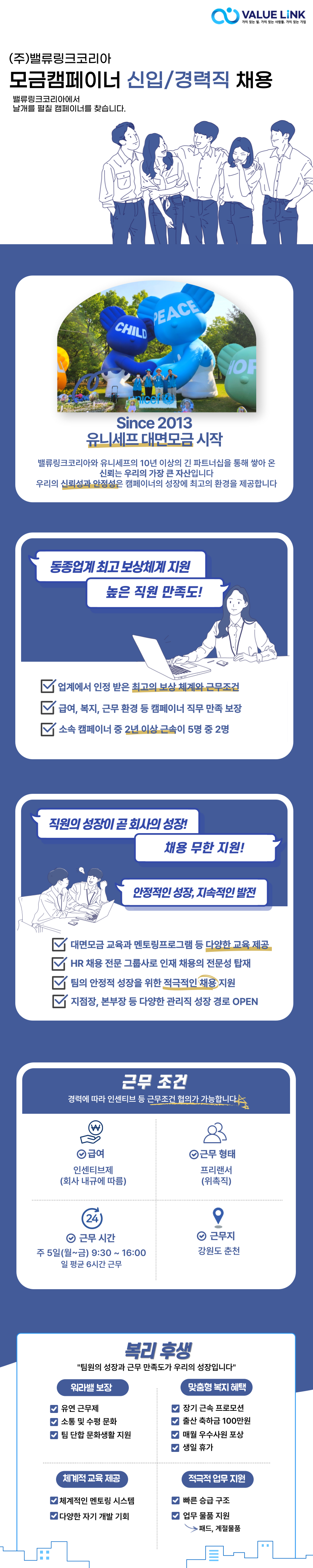 [춘천/하루6시간/신입가능] 밸류링크코리아 행사지원 스탭