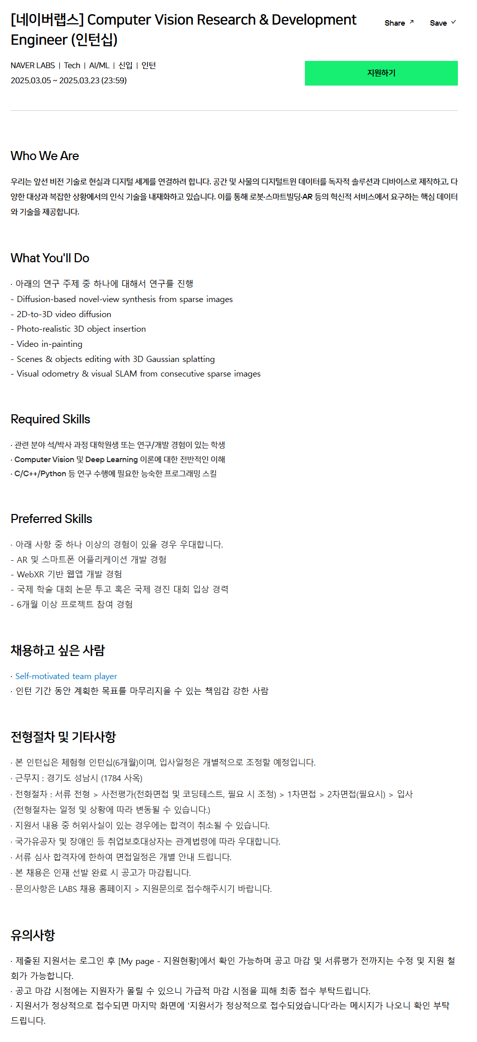 [네이버랩스] Computer Vision Research & Development Engineer (인턴십) 채용