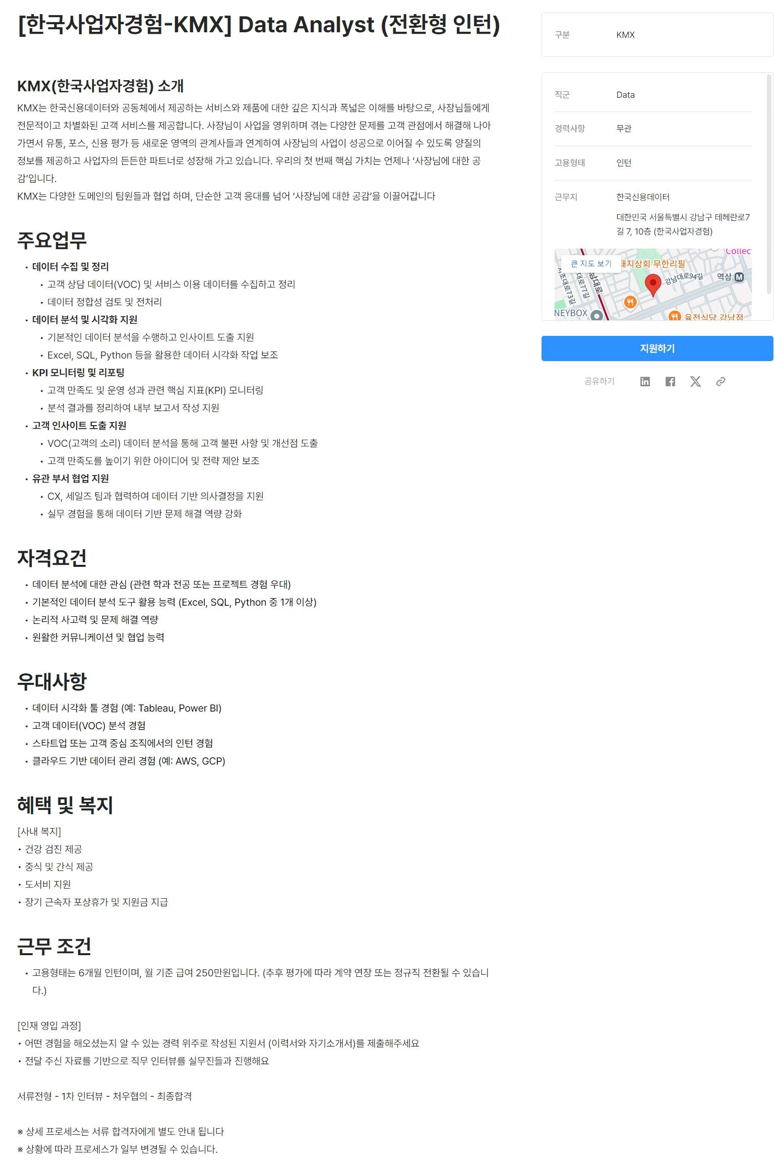 [한국신용데이터] [한국사업자경험-KMX] Data Analyst (전환형 인턴)