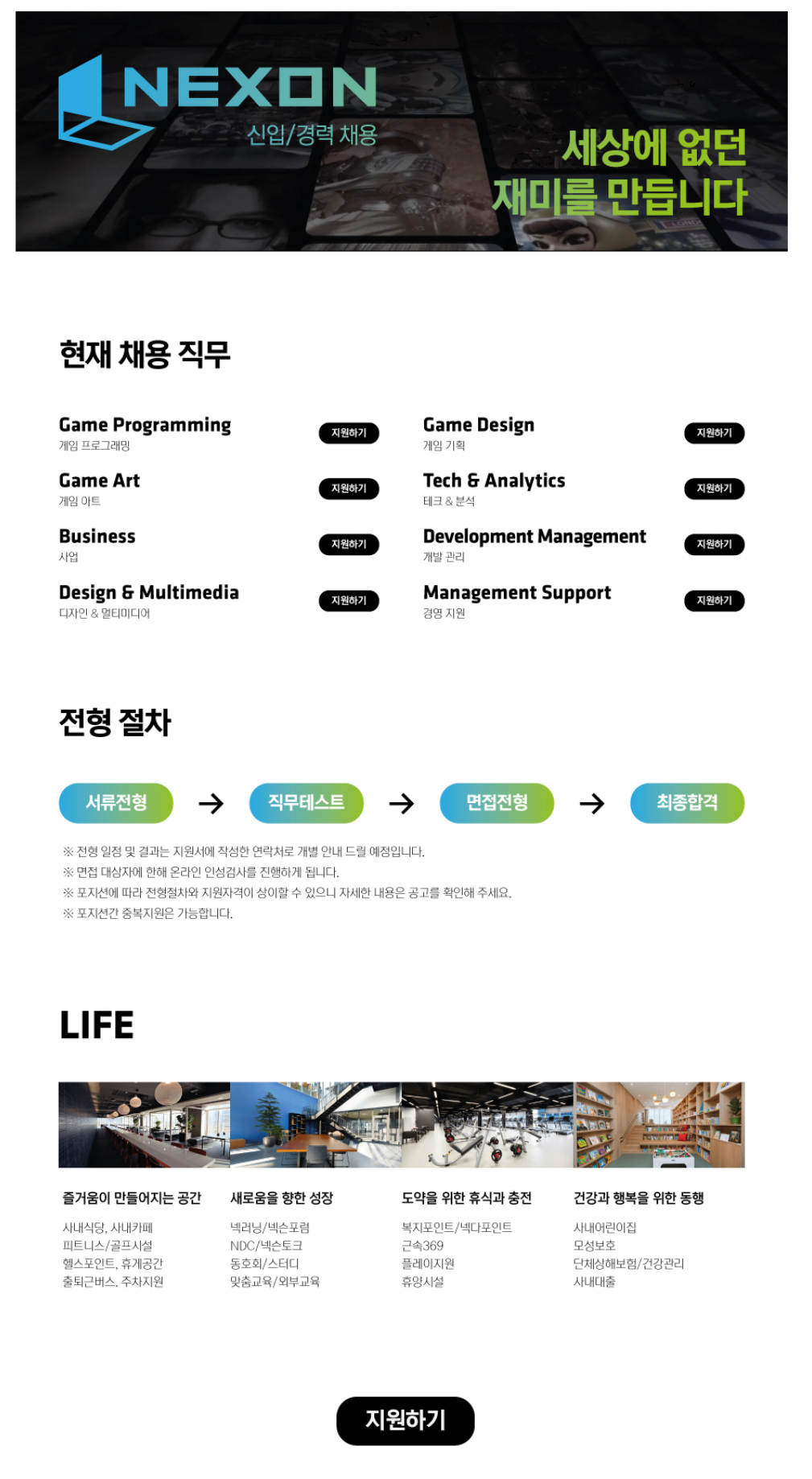 [넥슨] 2025년 각 부문별 신입 및 경력채용 (~03/31)
