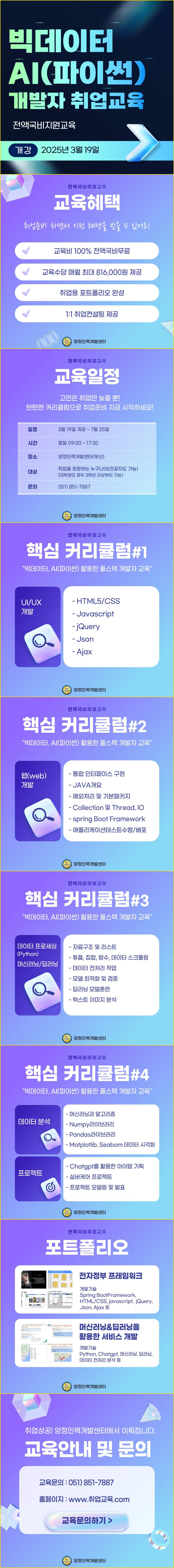 [취업준비반] 빅데이터 분석&AI(파이썬) 개발자 양성 전액국비무료교육