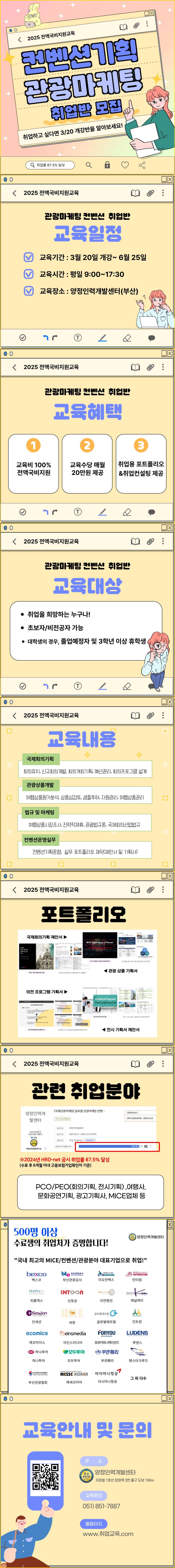 [취업보장반] MICE컨벤션/관광마케팅/기획분야 취업교육생 모집(전액국비)