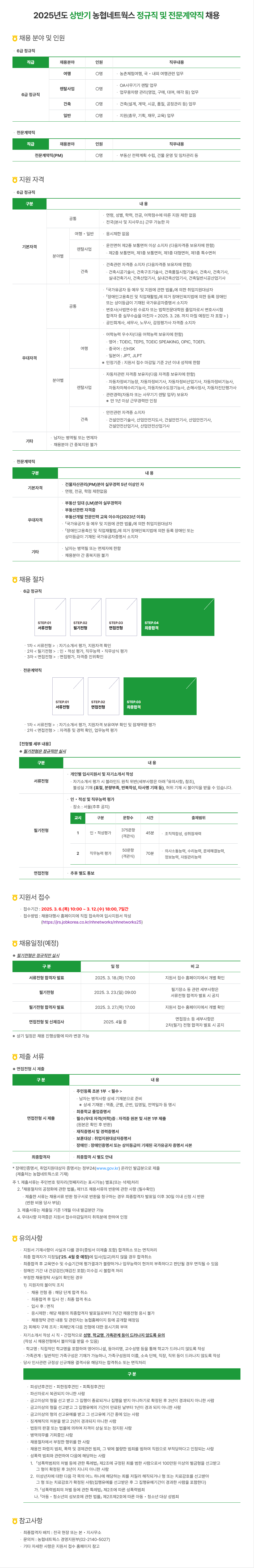 [농협네트웍스] 데이터 분석 인턴 채용 공고