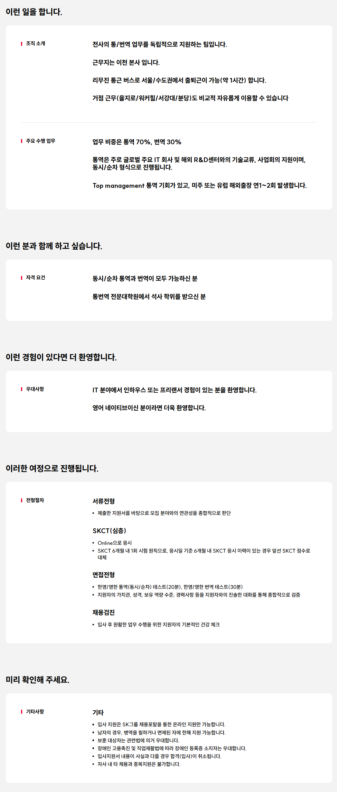 [SK하이닉스] 한영 통번역(계약직) 채용