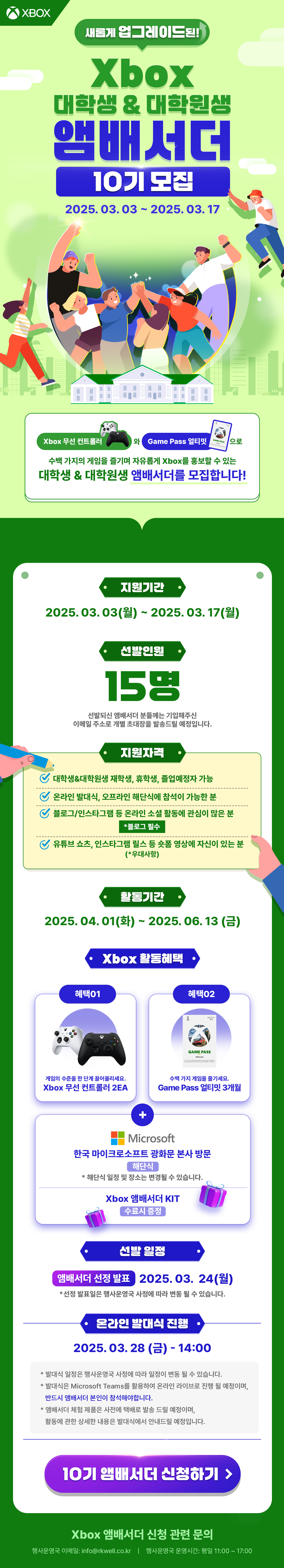 Microsoft Xbox 대학생 앰배서더 10기 모집