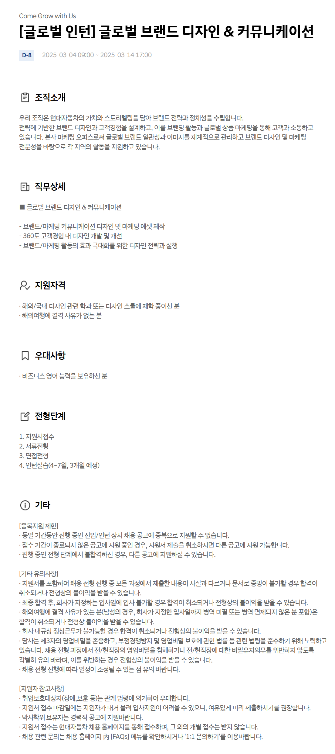[현대자동차] [글로벌 인턴] 글로벌 브랜드 디자인 & 커뮤니케이션 채용