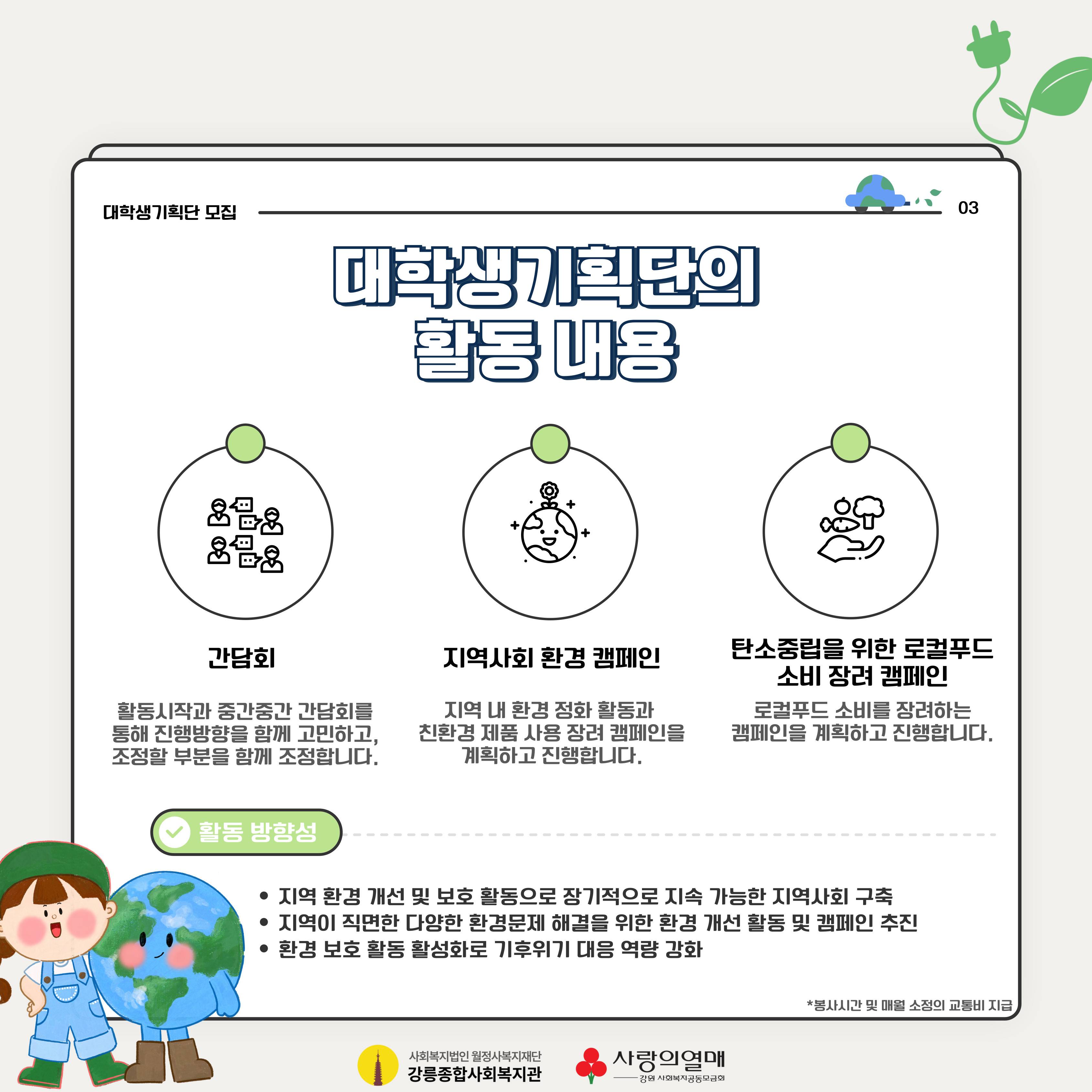 「우리동네 그린러너(Green Runner)」대학생 기획단 1기를 추가 모집 합니다.