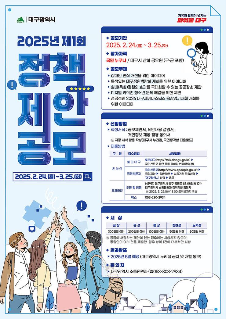 2025년 제1회 정책제안 공모