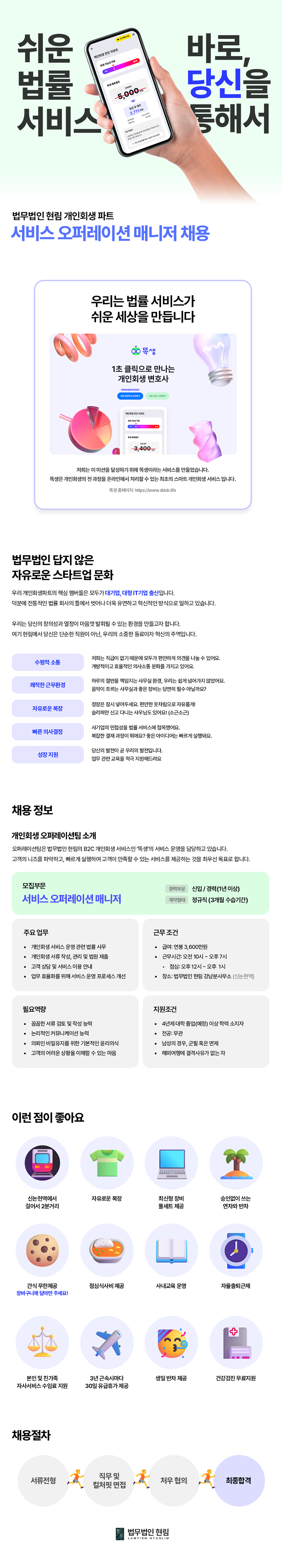 [IT법률 서비스] 개인회생 법률사무원 채용