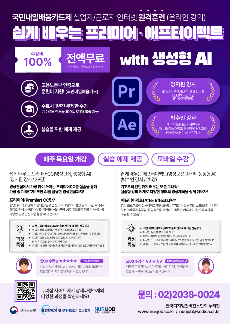 [2025 누리잡 온라인 교육] 쉽게 배우는 프리미어 애프터이펙트 과정