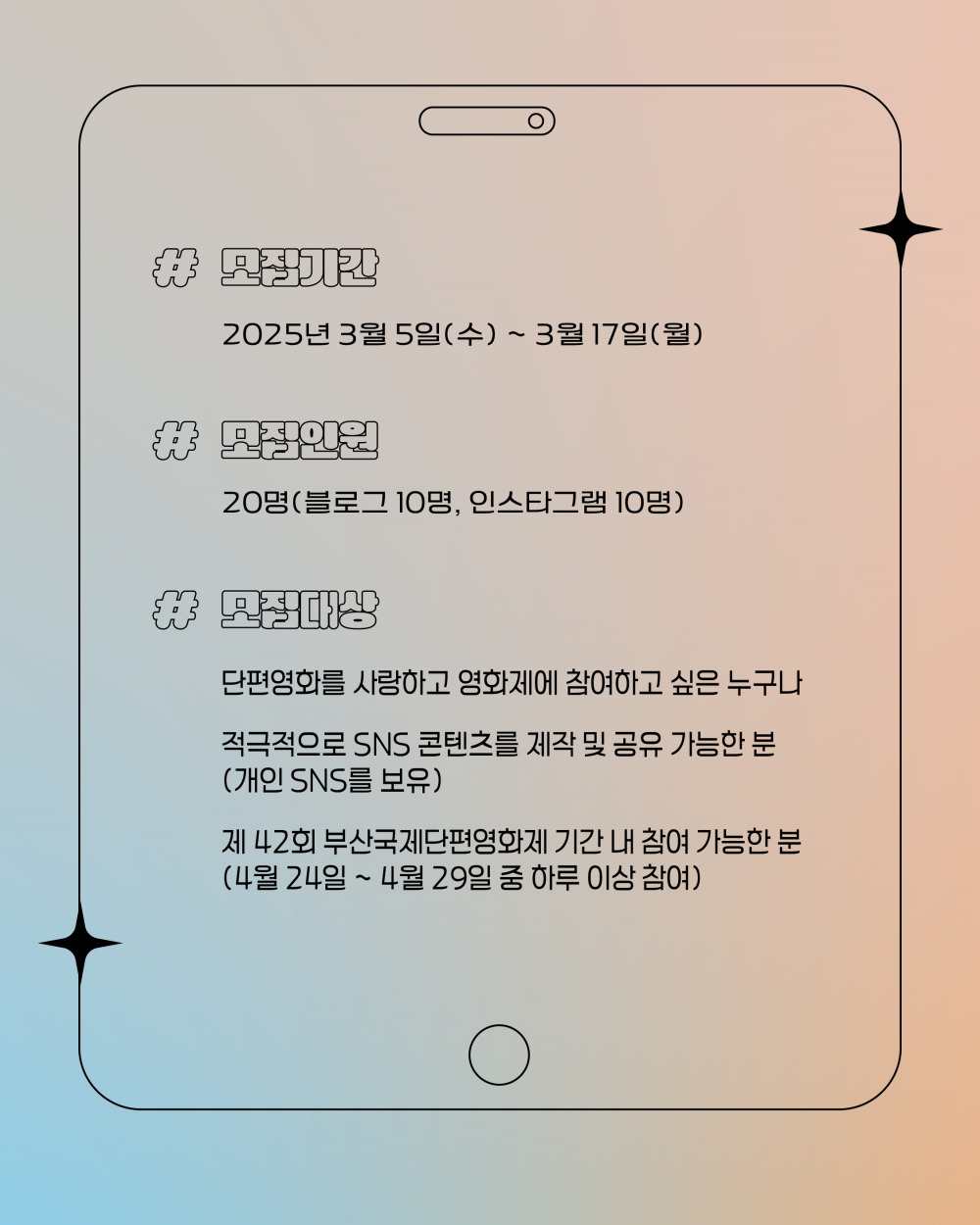 부산국제단편영화제 온라인 서포터즈 4기 모집! (3/5~3/17)