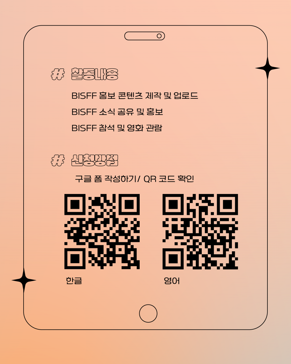 부산국제단편영화제 온라인 서포터즈 4기 모집! (3/5~3/17)