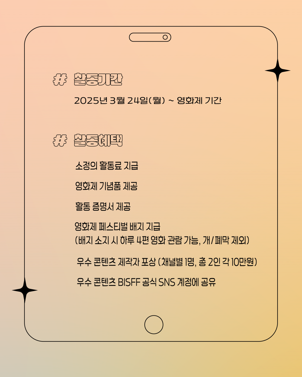 부산국제단편영화제 온라인 서포터즈 4기 모집! (3/5~3/17)