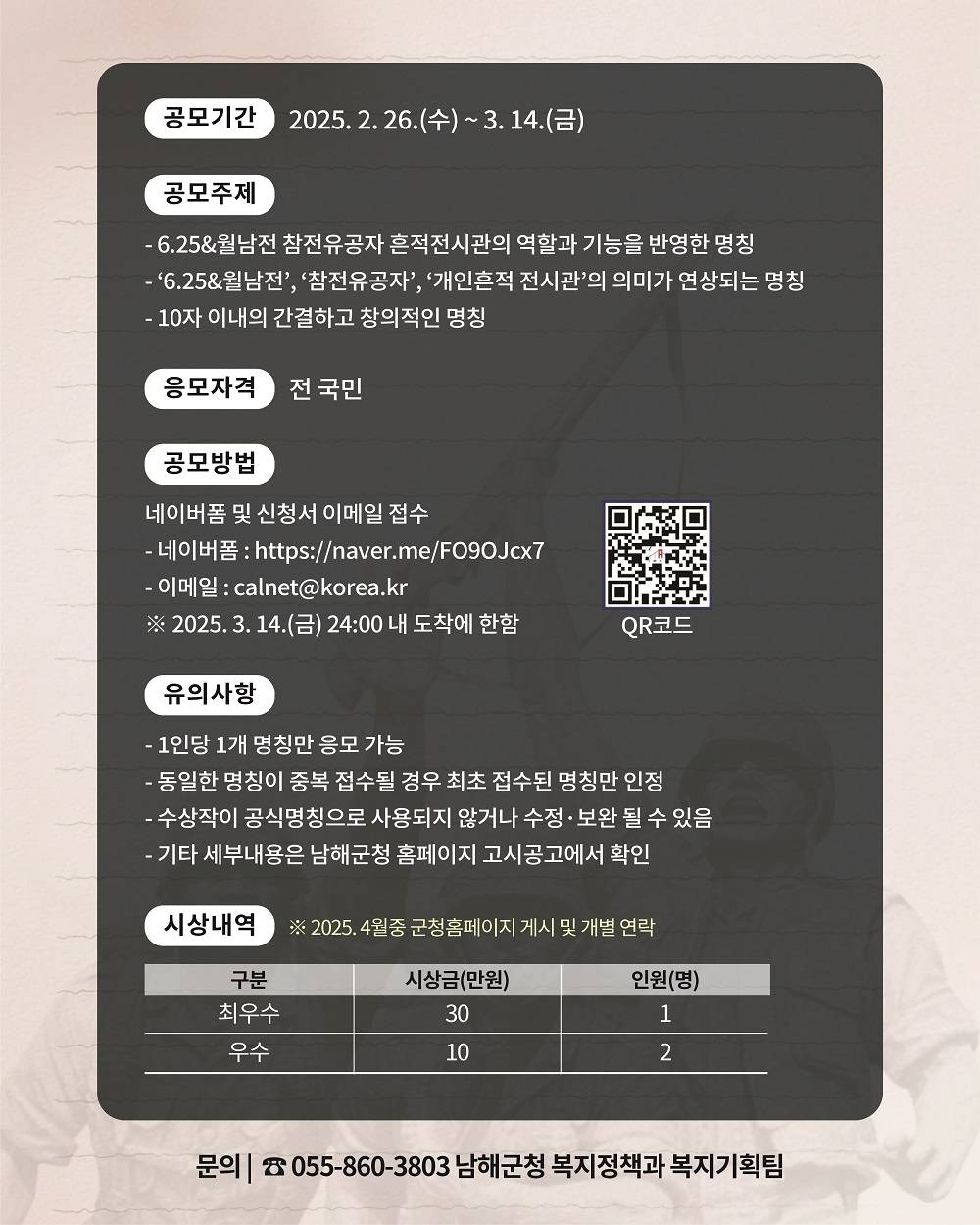 6.25&월남전 참전유공자 흔적전시관 명칭 공모