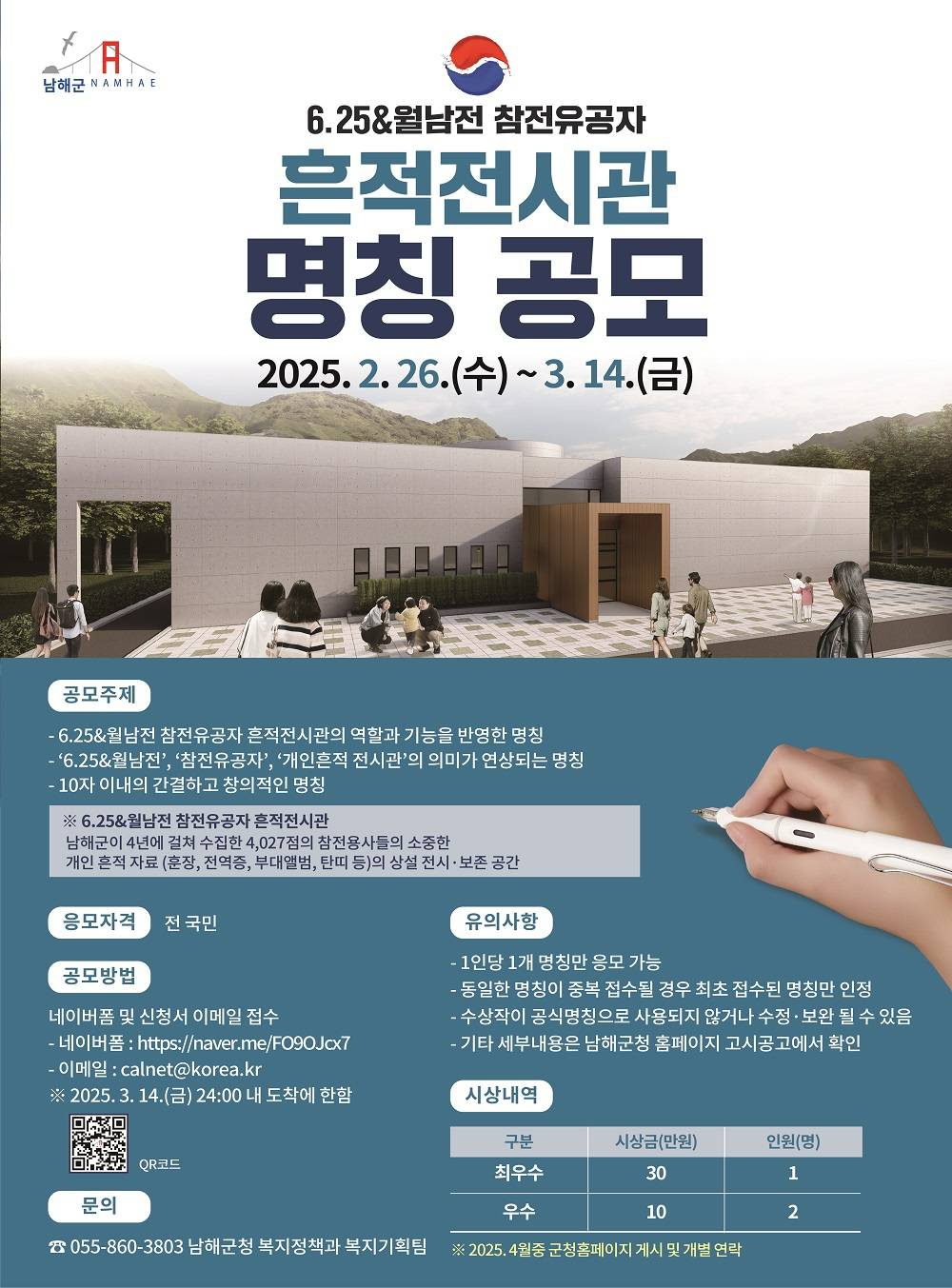 6.25&월남전 참전유공자 흔적전시관 명칭 공모