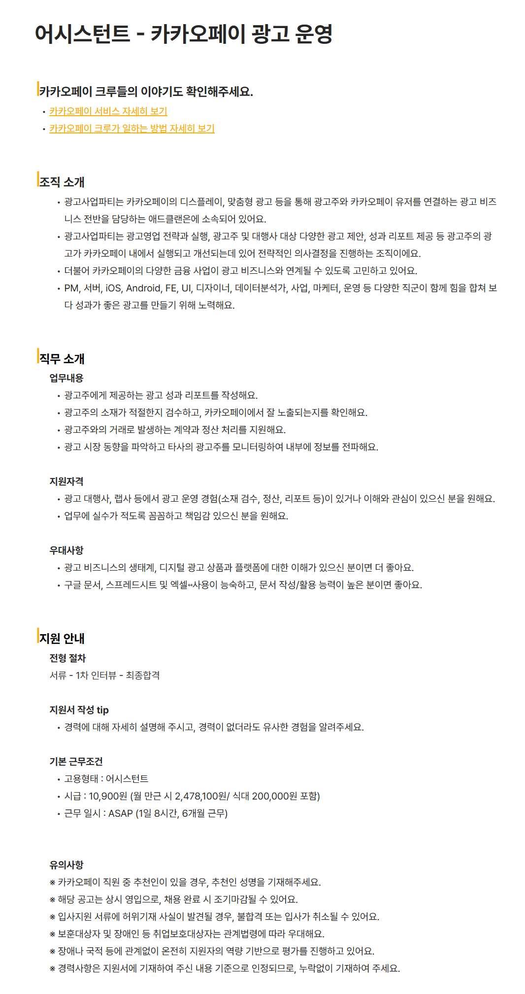 [카카오페이] 어시스턴트 - 카카오페이 광고 운영 채용