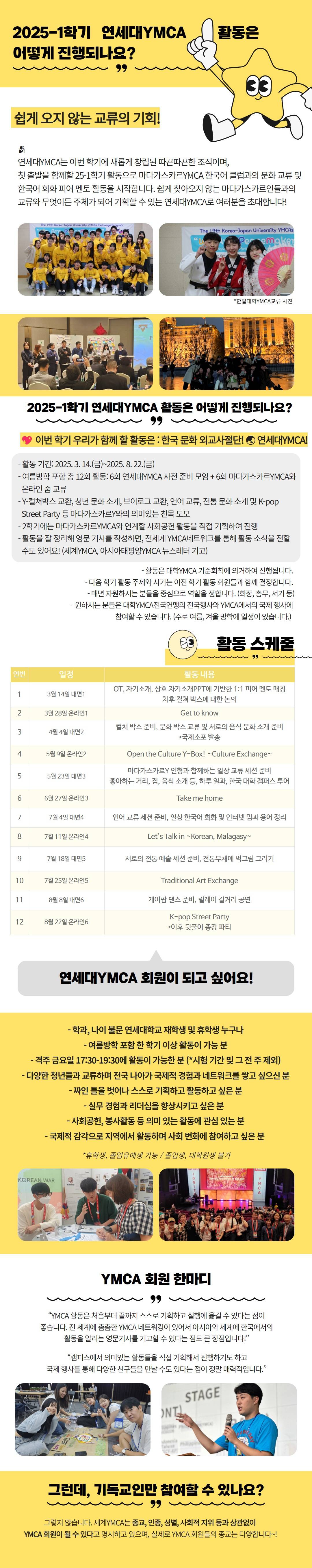 마다가스카르 청년들과의 국제교류! - 연세대YMCA 신입 회원 모집