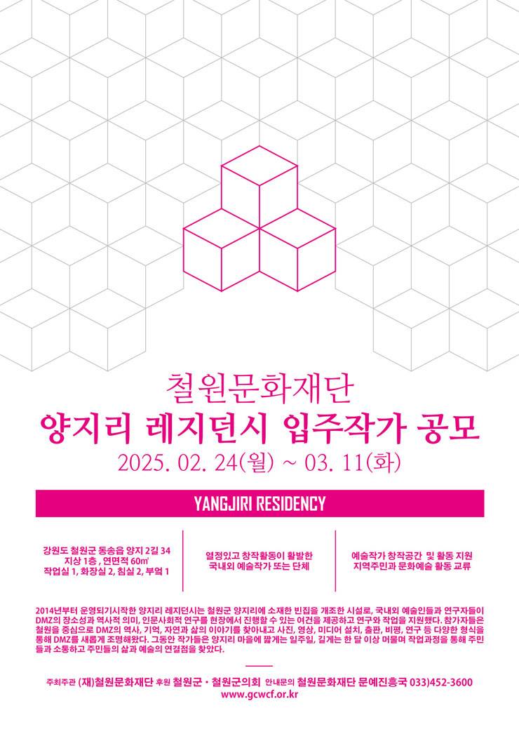 2025년도 양지리 레지던시 입주작가 모집