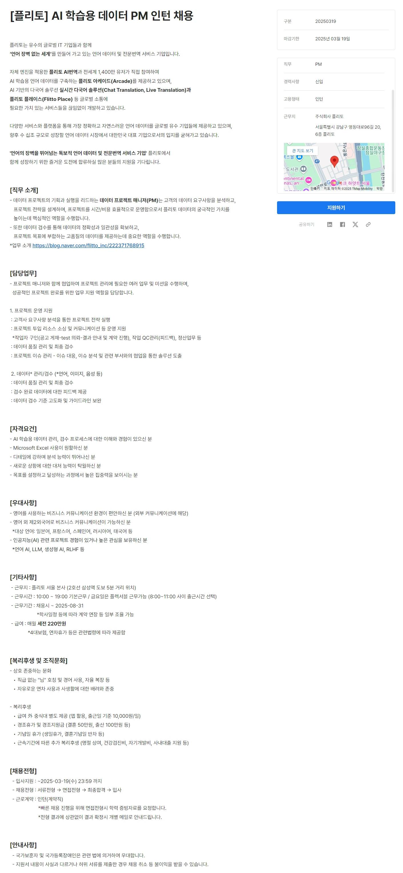 [플리토] AI 학습용 데이터 PM 인턴 채용