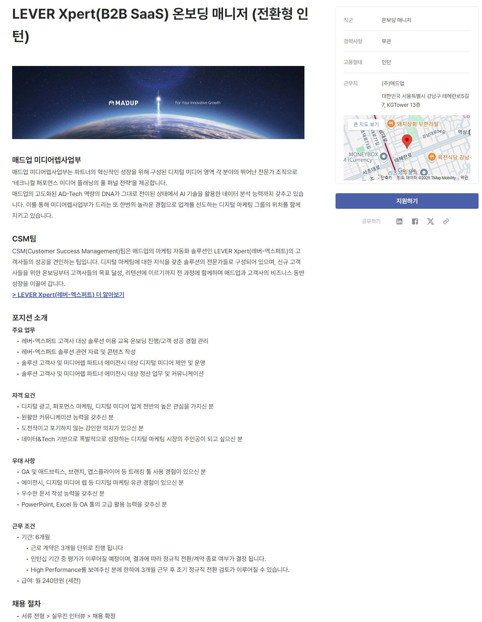 [매드업] LEVER Xpert(B2B SaaS) 온보딩 매니저 (전환형 인턴)