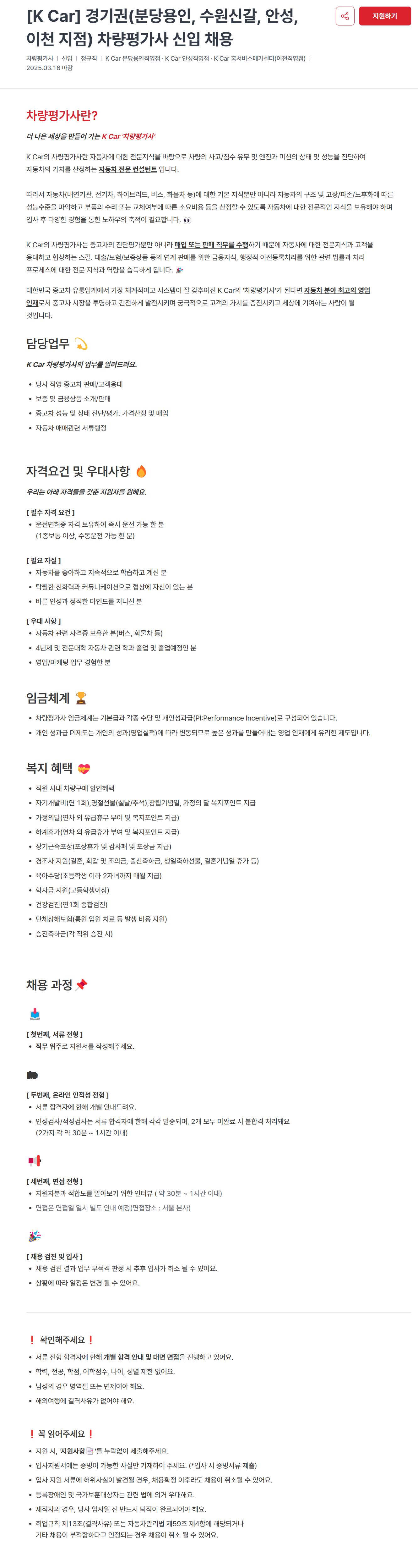 [케이카] 경기권(분당용인, 수원신갈, 안성, 이천 지점) 차량평가사 신입 채용