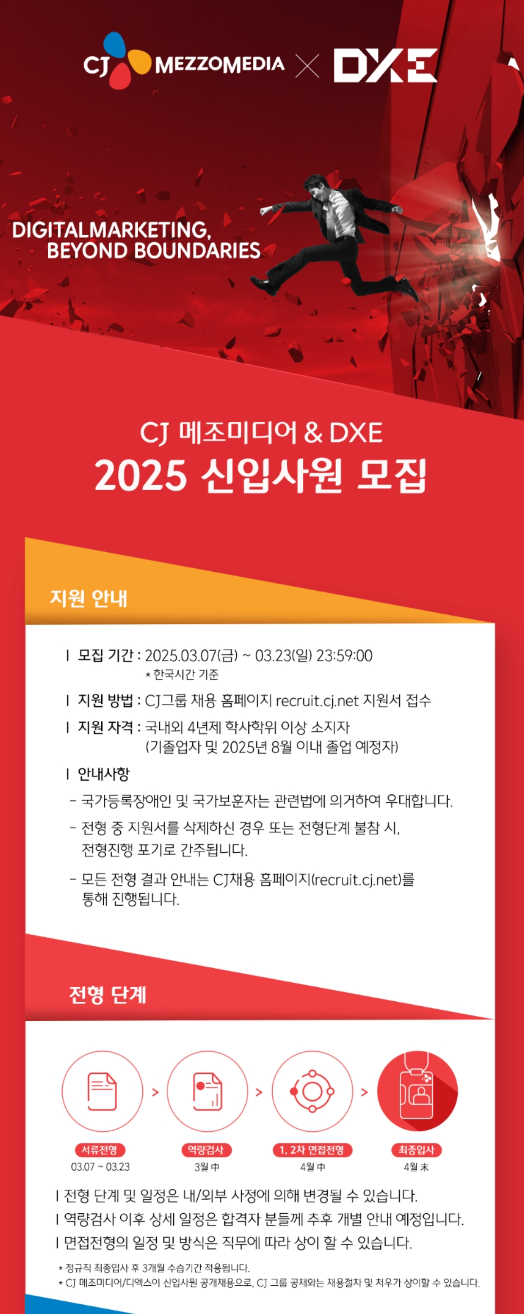 [CJ메조미디어] 2025년 CJ메조미디어 신입사원 모집
