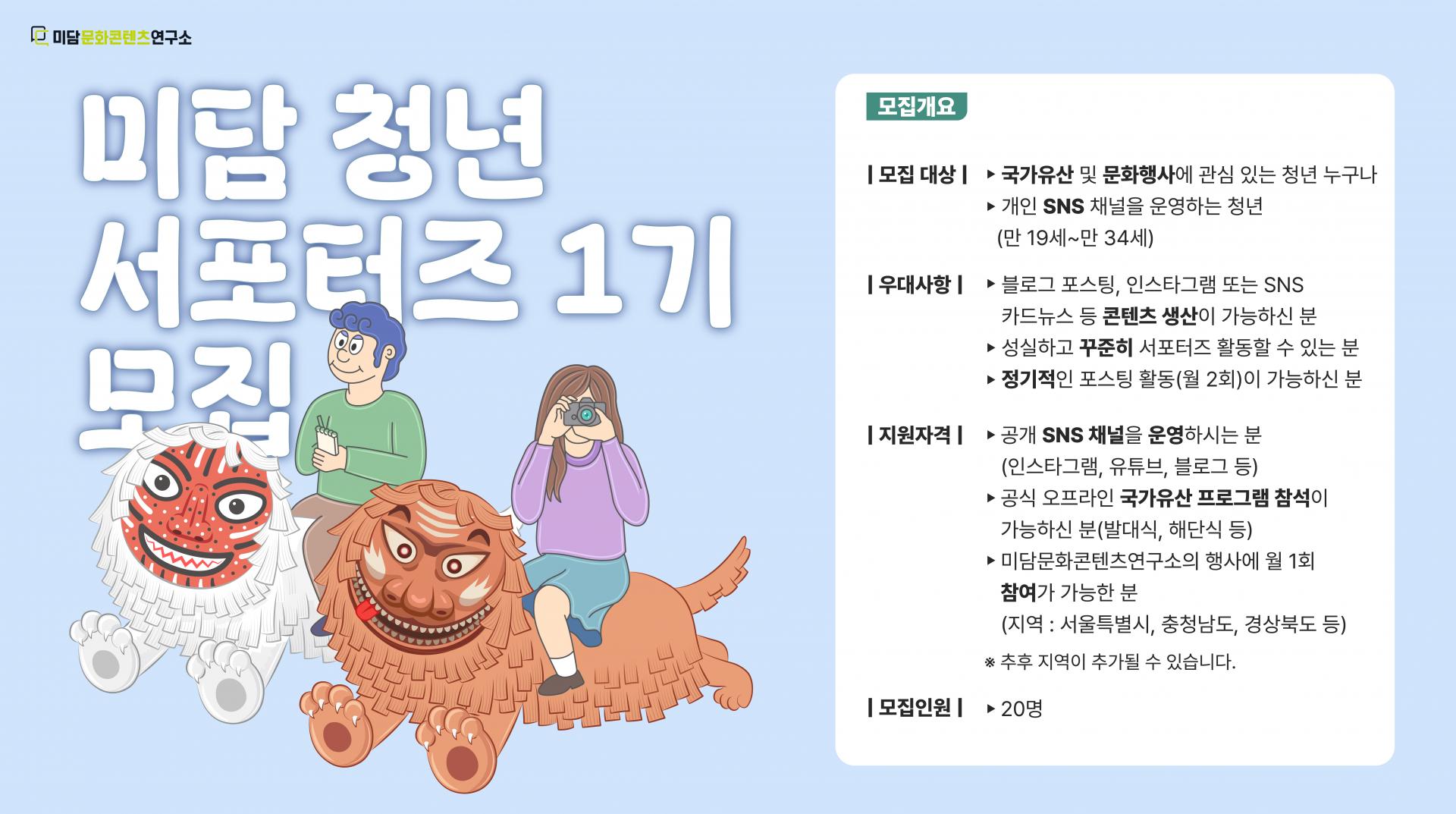 2025 미담 청년 서포터즈 1기 모집