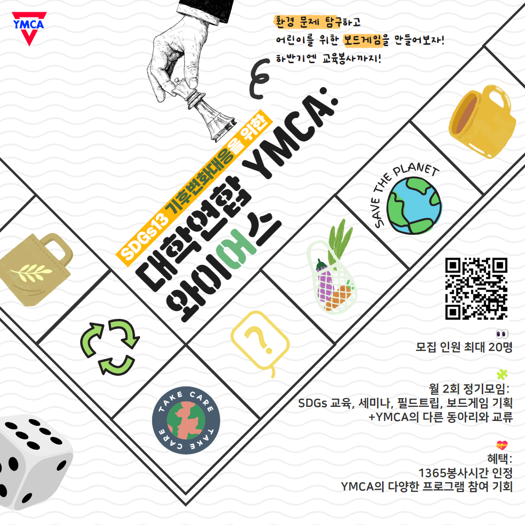 와이어스: 환경교육 보드게임 제작 연합 동아리 회원모집